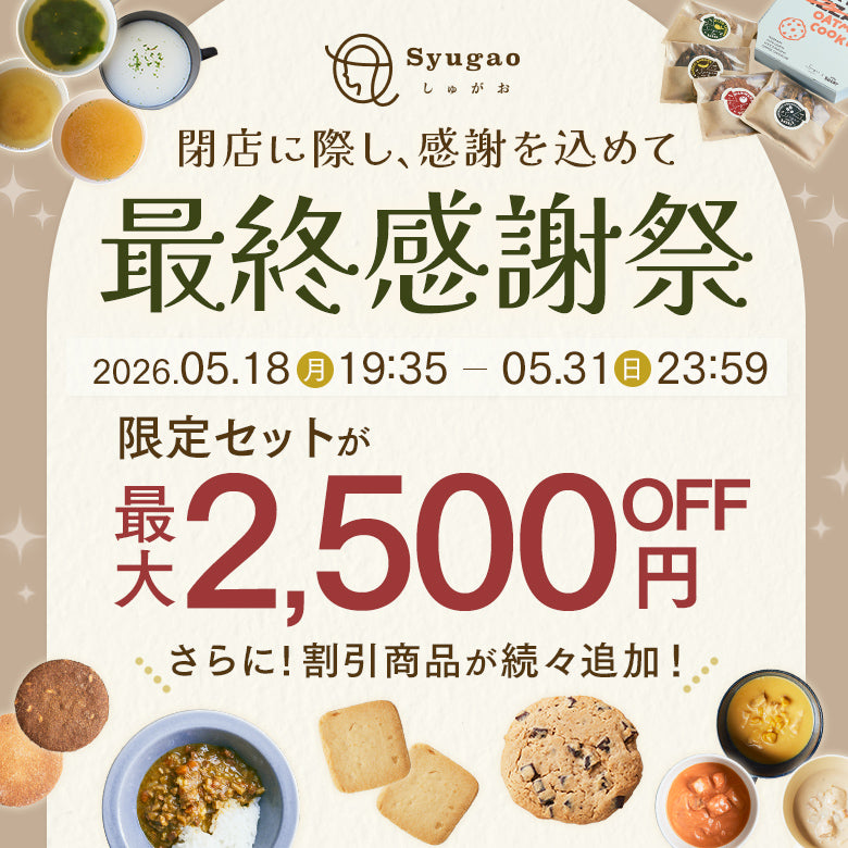 スープで楽しようセット（最大53回小腹を満たせる・・！）（何度も試食を重ねておいしく仕上げた満足スープ・からだに寄り添う、毎日スープ）