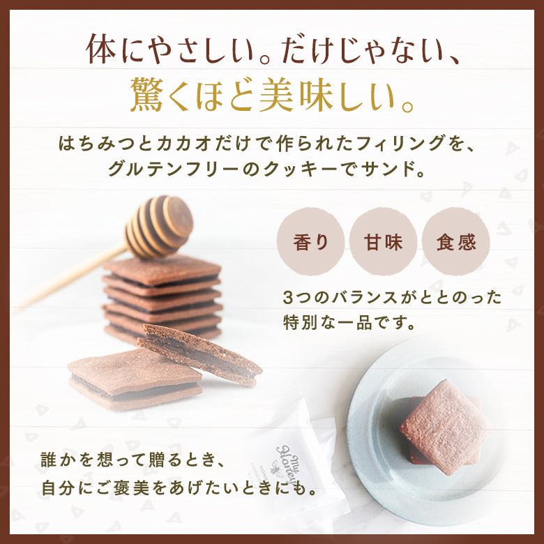 ハニーショコラサンド（8枚入）