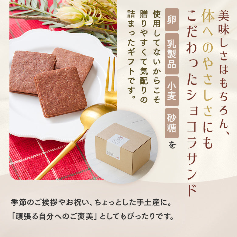 ハニーショコラサンド（8枚入）