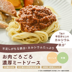 鉄分/カルシウムたっぷり お肉ごろごろ濃厚ミートソース【4個セット】