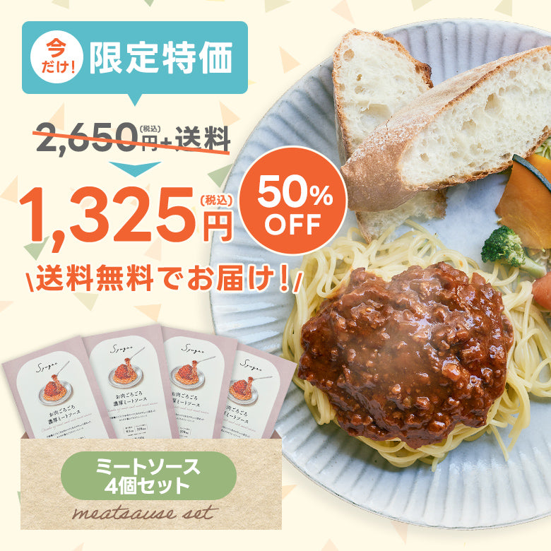 まんちゃんコラボ 鉄分/カルシウムたっぷり お肉ごろごろ濃厚ミートソース【4個セット】