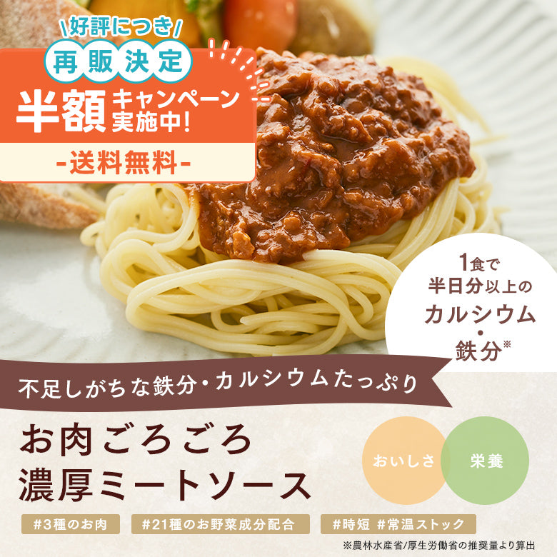 まんちゃんコラボ 鉄分/カルシウムたっぷり お肉ごろごろ濃厚ミートソース【4個セット】