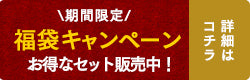 1周年キャンペーン