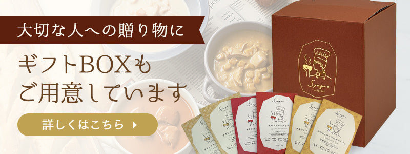 【大切な人への贈り物に】ギフトBOXもご用意しています。 詳しくはこちら▶