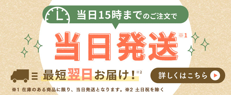 当日15時までのご注文で当日発送※1 最短翌日お届け！※2 【詳しくはこちら▶】 ※1在庫のある商品に限り、当日発送となります ※2土日祝を除く