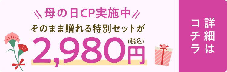 母の日キャンペーン