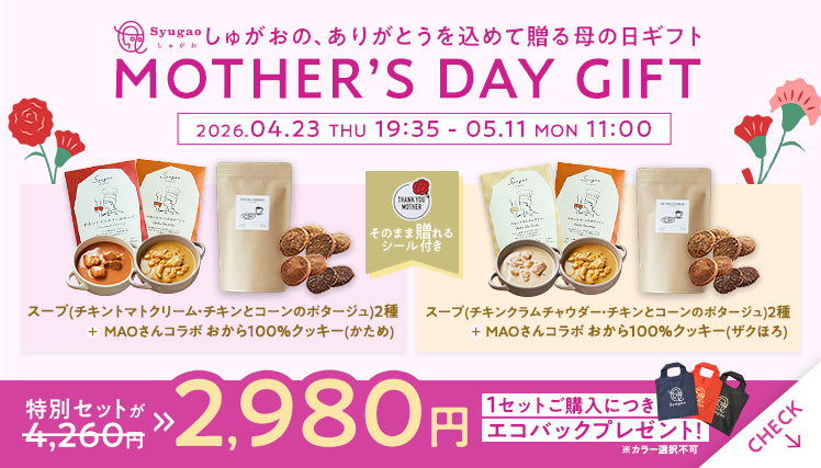 母の日キャンペーン